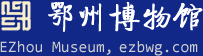 鄂州博物館、