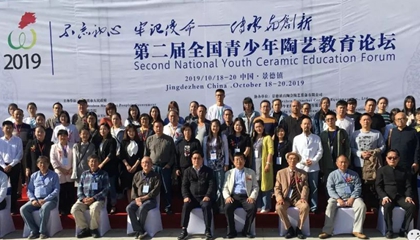 不忘初心，第二屆全國青少年陶藝教育論壇舉辦